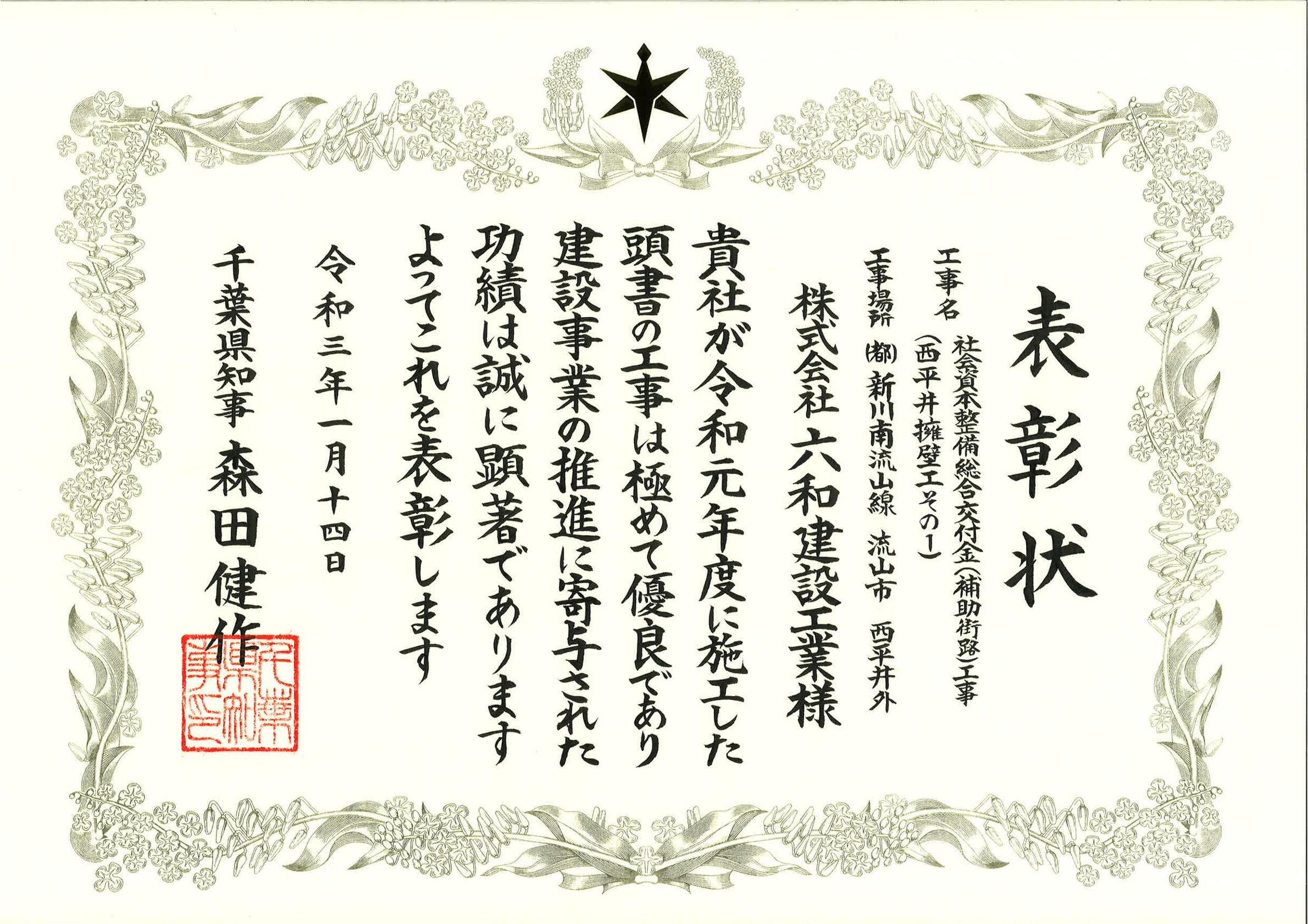 R3.1.14　優良工事表彰　社会資本整備総合交付金（補助街路）工事（西平井擁壁工その１）